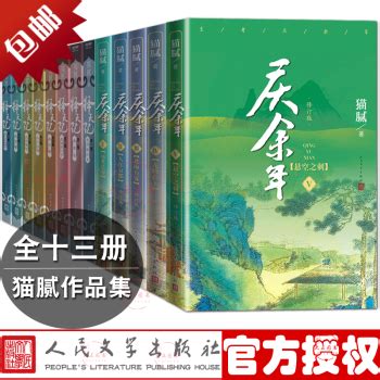 猫腻小说《将夜》：儒家文化的再演绎与“民间景观”的重建(孟德才)--北京作家网