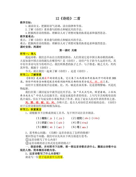 【语文课件】初中语文八年级下册《诗经》二首 - 知乎