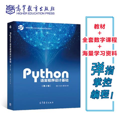 Python程序设计.第2版 - 电子书下载 - 小不点搜索