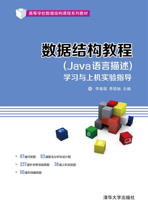Java 2实用教程（第5版） - 电子书下载 - 小不点搜索