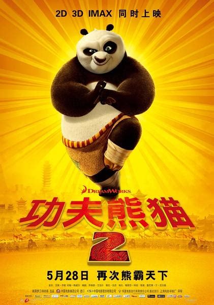 功夫熊猫海报图片