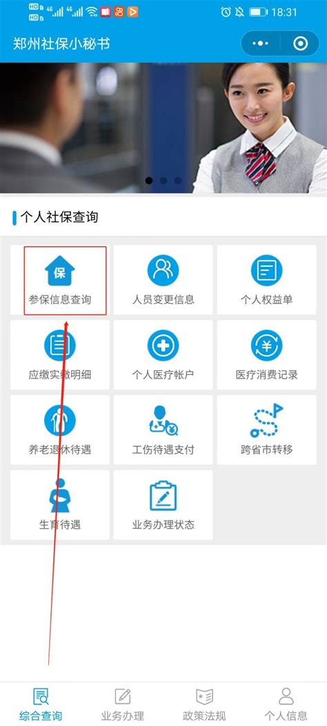 郑州养老保险查询入口（公众号+小程序）- 本地宝