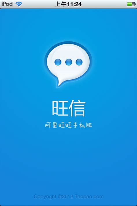 旺信，阿里旺旺手机版启动界面设计欣赏 - - 大美工dameigong.cn