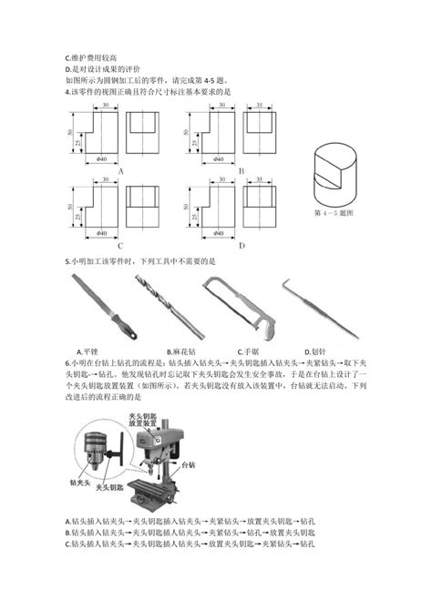 2020年7月浙江省普通高中学业水平考试通用技术试题（word版含参考答案）_21世纪教育网-二一教育