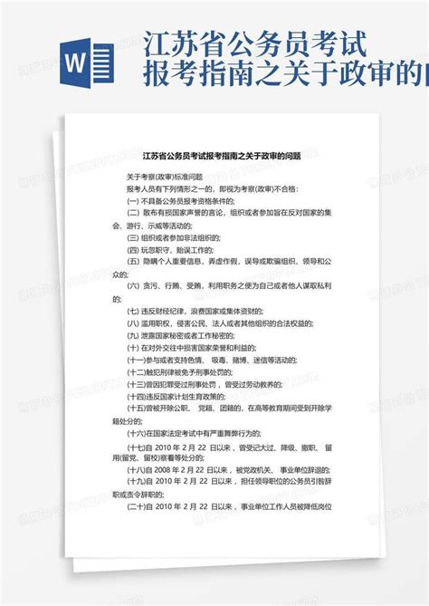 2023年江苏省公务员考试报名11月8日启动 12月17日公共科目笔试