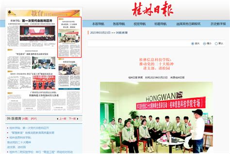 桂林日报：桂林信息科技学院：推动党的二十大精神 进支部、进校园-桂林信息科技学院