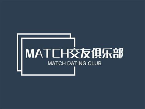 MATCH交友俱乐部logo设计 - 标小智
