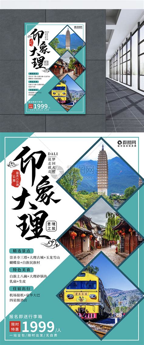 大理旅游海报模板模板素材-正版图片400133518-摄图网