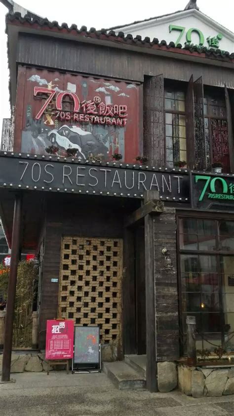 202370后饭吧(府河街店)美食餐厅,装修的很有特色，菜的味道很... 【去哪儿攻略】
