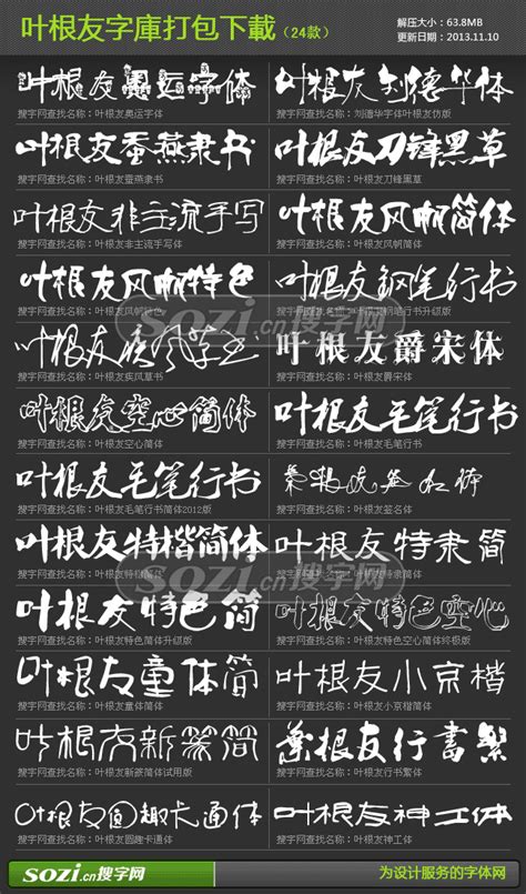 叶根友疾风草书字体下载-叶根友疾风草书字库-中文字体转换生成-字库网