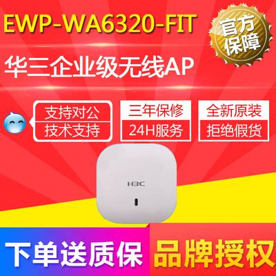 EWP-WA6320/6320S-E/-D/-C/-SI-FIT 华三室内双频WIFI6无线AP接入-淘宝网