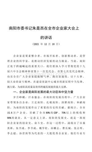 南阳市委书记朱是西强调：要把中医药发展作为建设新兴区域经济中心的重要内容凤凰网河南_凤凰网