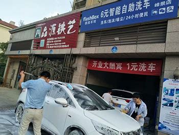 自助洗车加盟前景如何？听别人说不如自己实地考察。-深圳市洗乐派环保科技有限公司