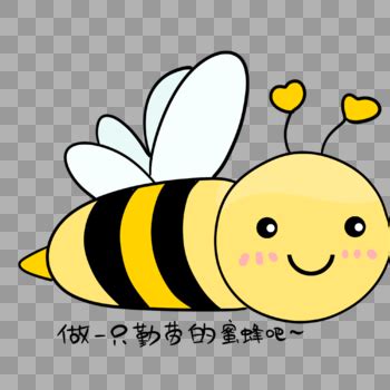 可爱勤劳蜜蜂卡通动物bee元素素材下载-正版素材401882916-摄图网