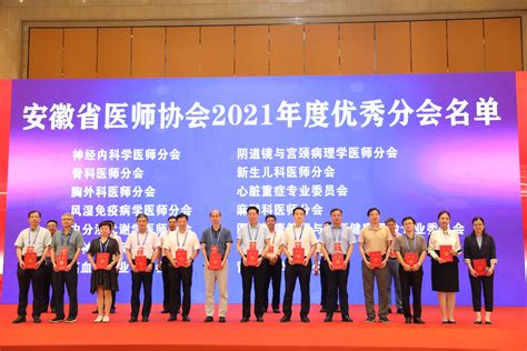 安徽省医师协会青春期医学专业委员会成立