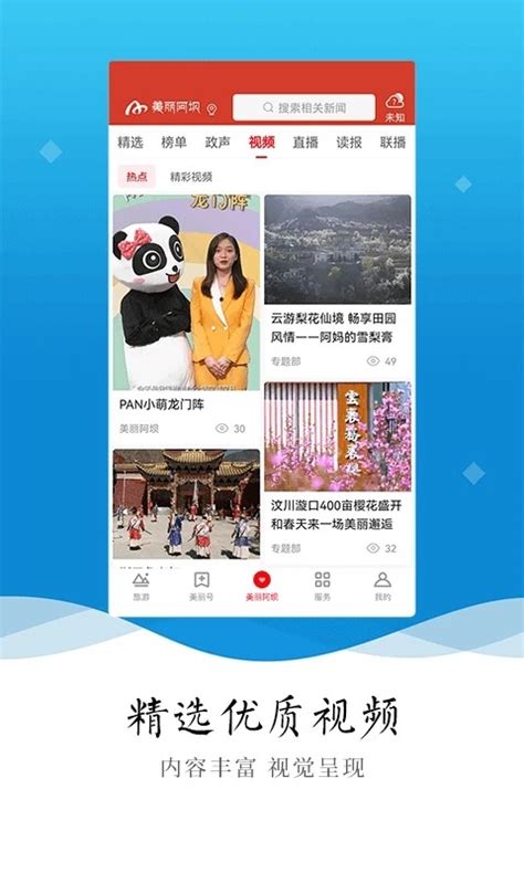 美丽阿坝手机客户端-美丽阿坝官方app二维码v3.0.4 安卓版 - 极光下载站