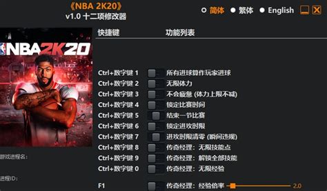 NBA2K19MC修改器|NBA2K19全版本修改器 +14 中文免费版 下载_当下软件园_软件下载