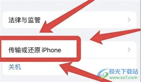 iPhone13怎么格式化？-苹果手机将数据全部清除的方法 - 极光下载站