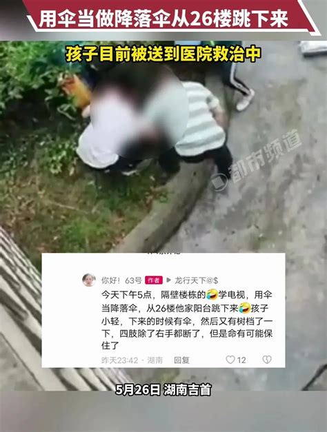 学动画片，4岁半儿童撑雨伞从26楼跳下，结果…_荆州新闻网_荆州权威新闻门户网站