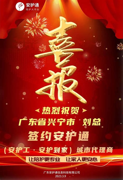 热烈庆祝|刘总签约安护通广东省兴宁市城市全线代理商