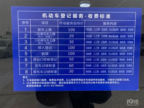 2021年1月萧山新车上牌流程-拉风大本营-杭州19楼