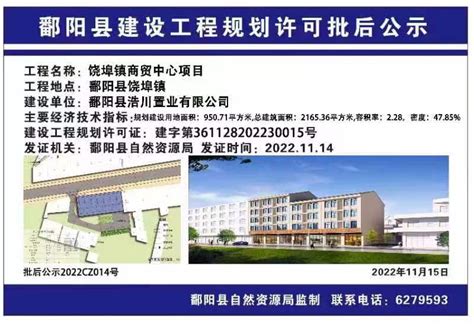 鄱阳县建设工程规划许可批后公示（饶埠镇商贸中心项目）