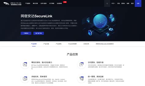 网宿科技SecureLink