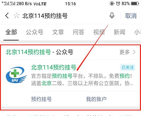 北京114预约挂号平台升级了！多种挂号方式满足不同需求_手机新浪网