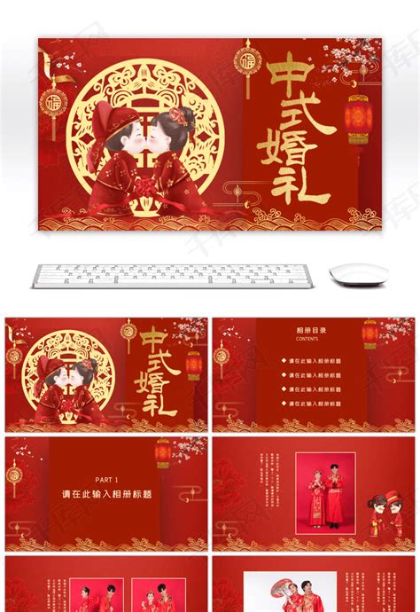 红色大气传统中式婚礼相册PPTppt模板免费下载-PPT模板-千库网