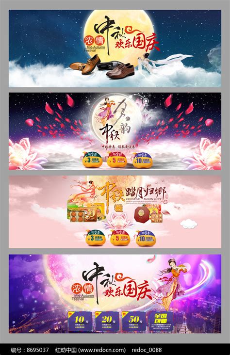 中秋节天猫首页轮播海报设计图片下载_红动中国