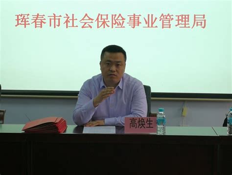 珲春市社会保险事业管理局召开2018年社会保险工作会议