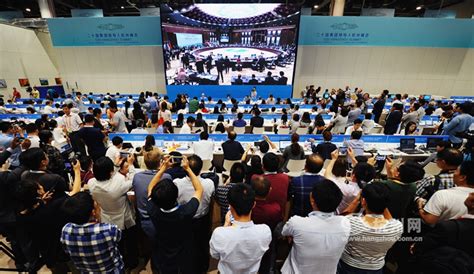 杭州二十国集团领导人峰会主会场