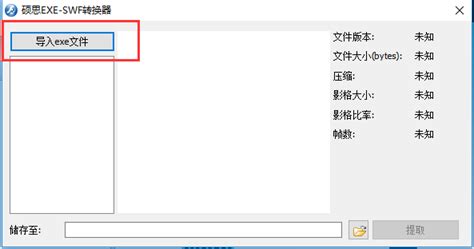 用闪客精灵提取exe文件中的动画-闪客精灵中文网站