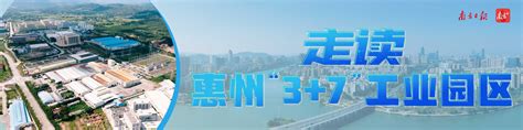 树立“惠州建设”品牌 打造一流城投企业