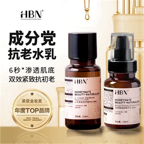 HBN早C晚A水乳套装男女护肤品抗皱抗衰老初老