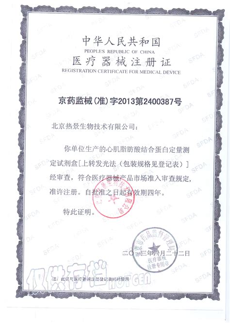 医疗器械产品注册证 - - 产品中心 - 江苏昊普生物医学科技有限公司官网