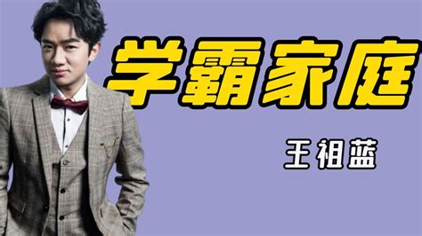 王祖蓝来素人家蹭饭，遇到学霸家庭在上海买5套房_腾讯视频