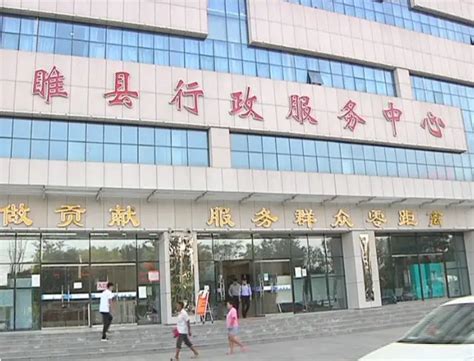 睢县政务服务中心(办事大厅)