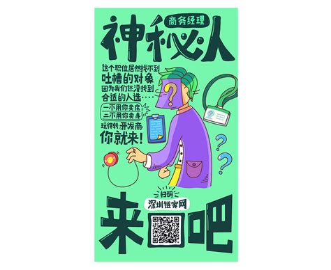 深圳链家网招聘海报|平面|海报|Joe可乐 - 原创作品 - 站酷 (ZCOOL)
