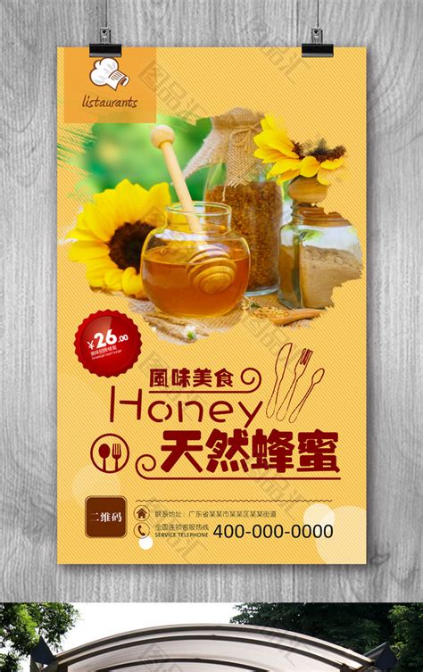 经典蜂蜜宣传海报设计_图品汇