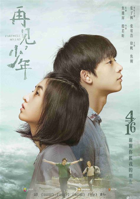 电影《再见，少年》定档4月16日 张子枫张宥浩守护友谊_凤凰网