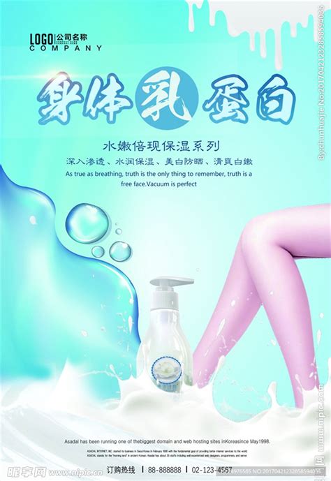 身体防晒乳宣传海报广告设计素材-运动女孩儿