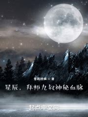 《僵尸道长：从拜师九叔开始》小说在线阅读-起点中文网