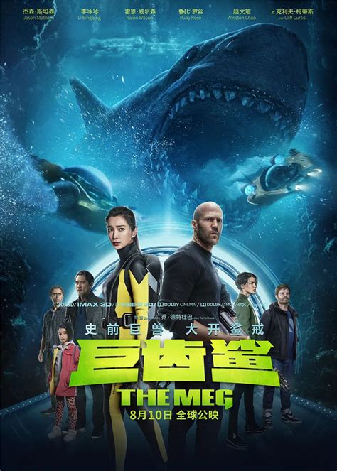 巨鲨演员表,巨齿鲨演员表,夺命巨鲨演员表_大山谷图库