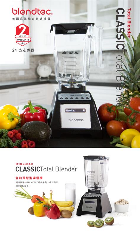 美國Blendtec高效能食物調理機 ES3 Total Blender