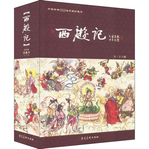 西游记 连环画珍藏本(全36册) 文轩网正版图书-文轩网旗舰店-爱奇艺商城