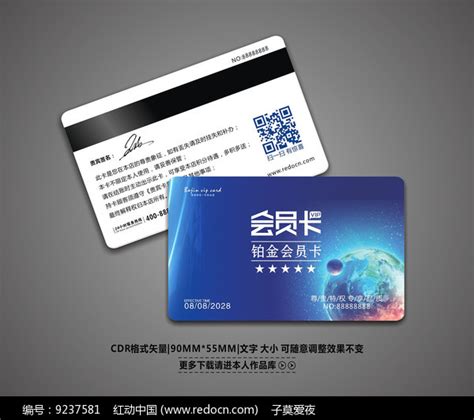 蓝色大气高档VIP会员卡图片下载_红动中国