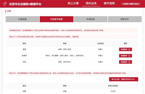 北京市企业服务e窗通平台公司注销操作指南