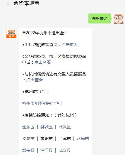 2022年金华市浦江县疫情防控提醒（杭州）- 金华本地宝