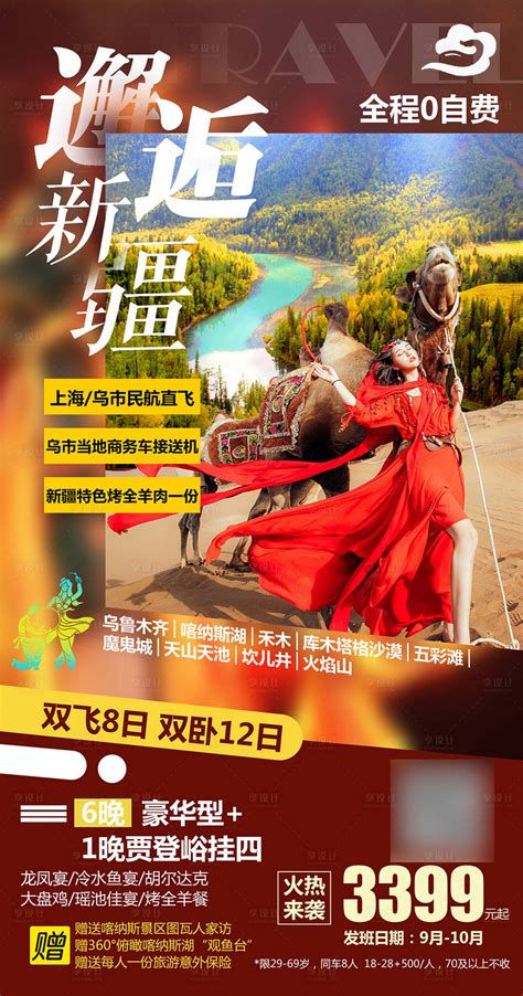 旅游色彩中国风海报模板下载-千库网